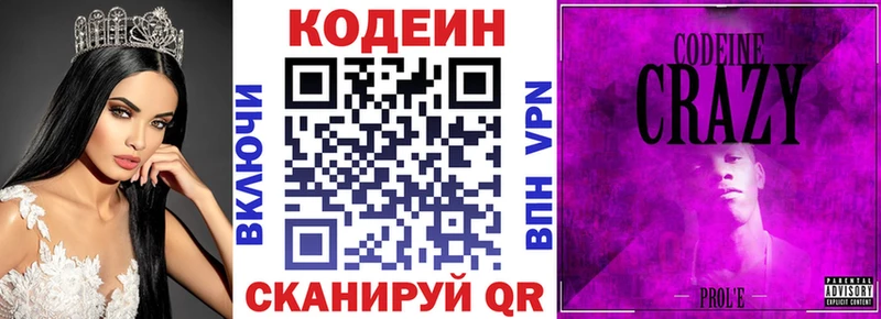 Кодеиновый сироп Lean напиток Lean (лин) Ивантеевка